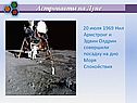 Астронавты на Луне