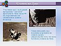 Человек на Луне