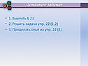 Домашнее задание