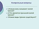 Контрольные вопросы
