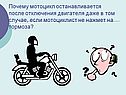 Мотоцикл