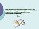 Сила, возникающая при движении