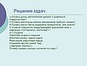 Решение задач