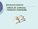Домашнее задание