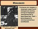 Максвелл