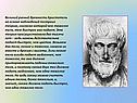 Великий ученый древности Аристотель на основе наблюдений построил