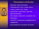 Основные свойства