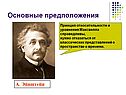 Основные предположения