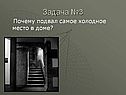 Задача №3