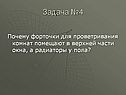 Задача №4