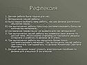 Рефлексия