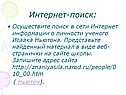 Интернет-поиск: