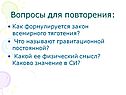 Вопросы для повторения: