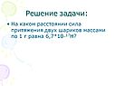 Решение задачи:
