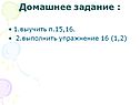 Домашнее задание :