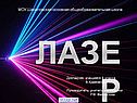 Лазер