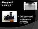Лазерный принтер