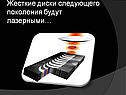 Жесткие диски