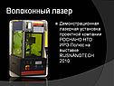 Волоконный лазер
