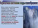 Агрегатное состояние воды-газообразное