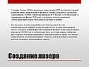 Создание лазера
