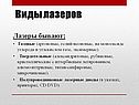 Виды лазеров