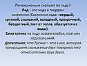 Почему коньки скользят по льду