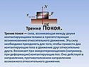 Трение покоя