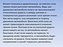 Сила трения покоя разгоняет автомобиль