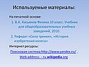Используемые материалы