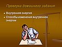 Внутренняя энергия