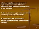 Какими способами можно изменить внутреннюю энергию тела