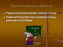 Практическое задание