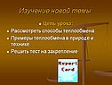 Способы теплообмена