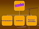 Теплообмен