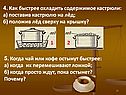 Как быстрее охладить содержимое кастрюли