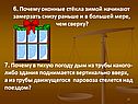 Оконные стёкла