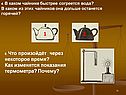 Как изменятся показания термометра