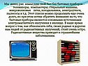Мы давно уже немыслим свой быт без бытовых приборов - телевизоры,