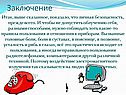 Заключение