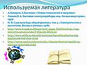 Используемая литература