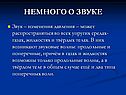 Звук 