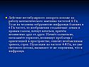 Действие вестибулярного аппарата