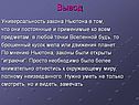 Вывод