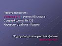 Работу выполнил