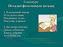 Отгадай физическую загадку