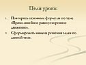 Равноускоренное движение