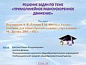 Прямолинейное равноускоренное движение