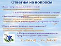 Физический смысл