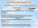 Домашнее задание